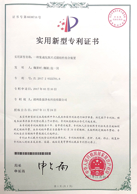 一種集成化軟片式膜組件組合裝置(實用專利)